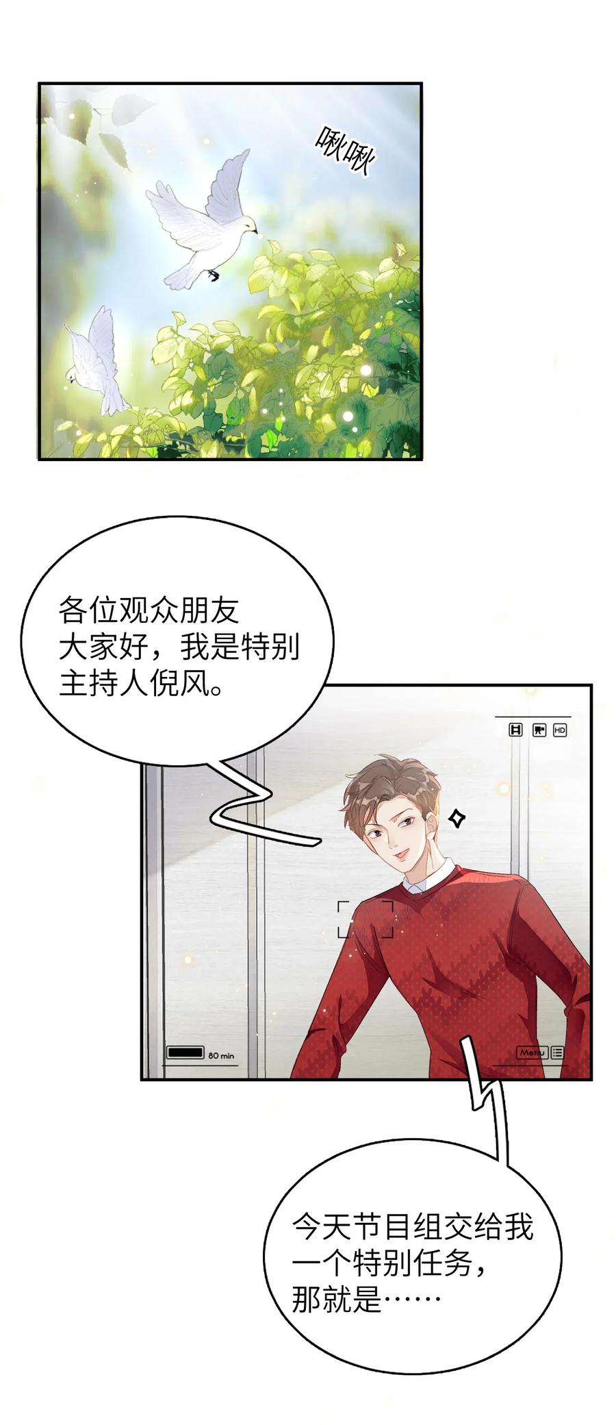 我和我的四个伴舞 - 025 你离我远点！ - 第18张图