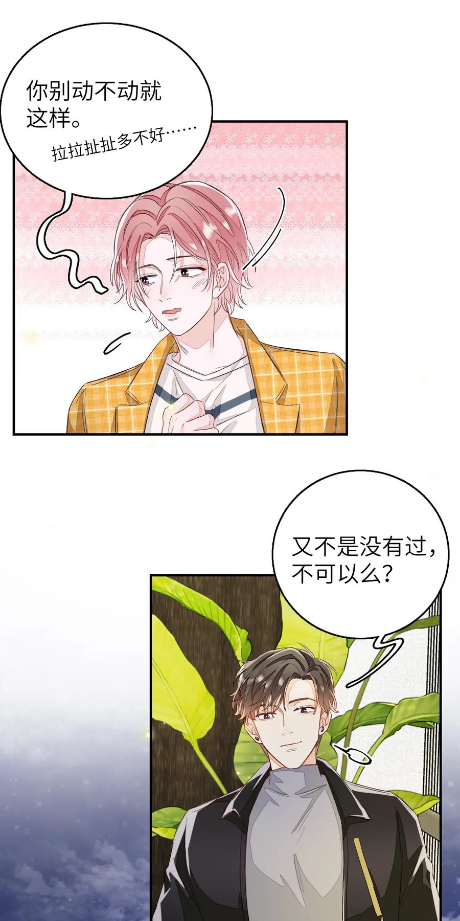 我和我的四个伴舞 - 027 我不签这种不平等条约！！！ - 第23张图