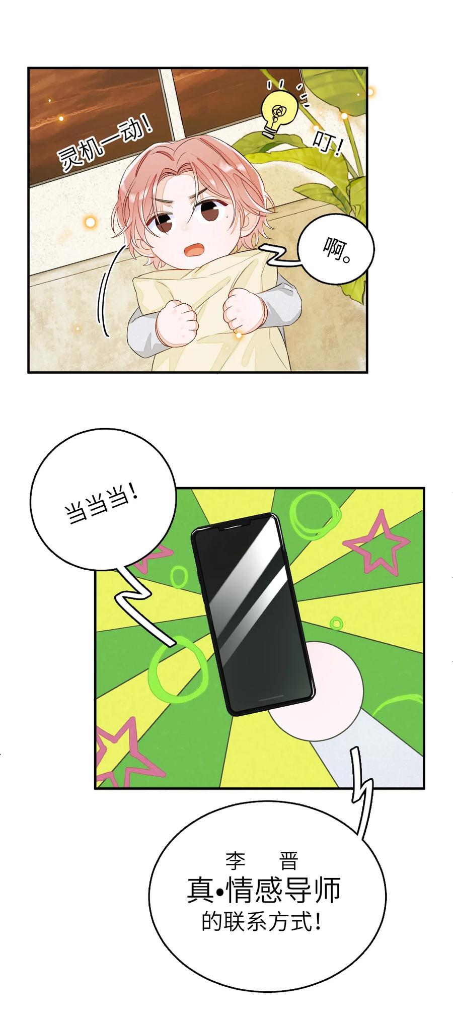 我和我的四个伴舞 - 027 我不签这种不平等条约！！！ - 第30张图