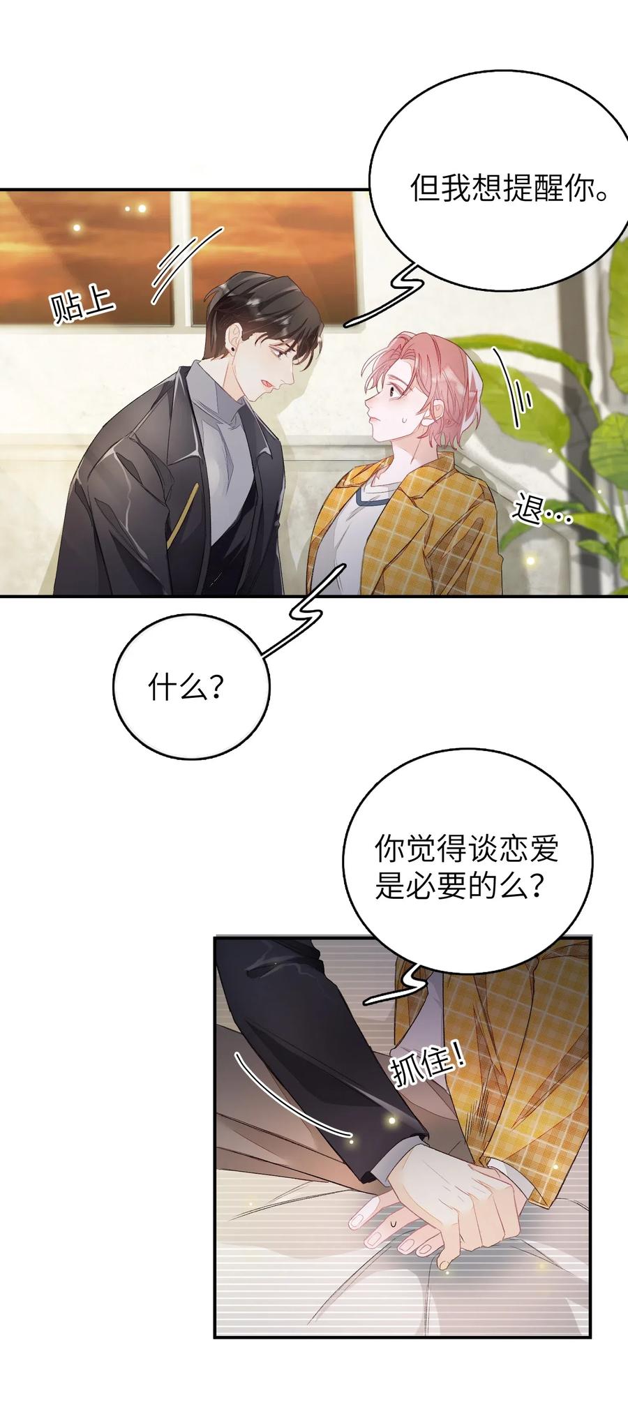 我和我的四个伴舞 - 027 我不签这种不平等条约！！！ - 第18张图