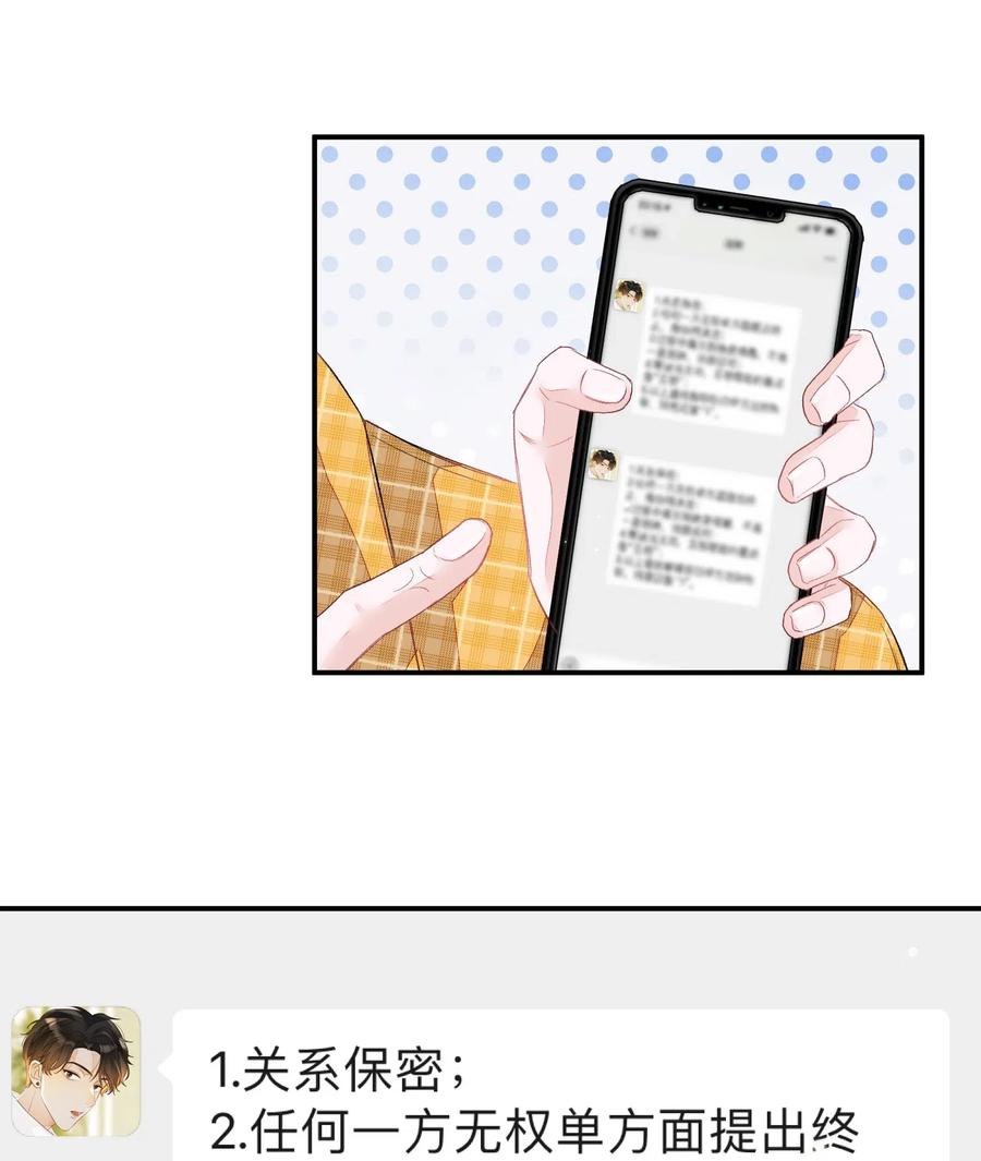 我和我的四个伴舞 - 027 我不签这种不平等条约！！！ - 第3张图