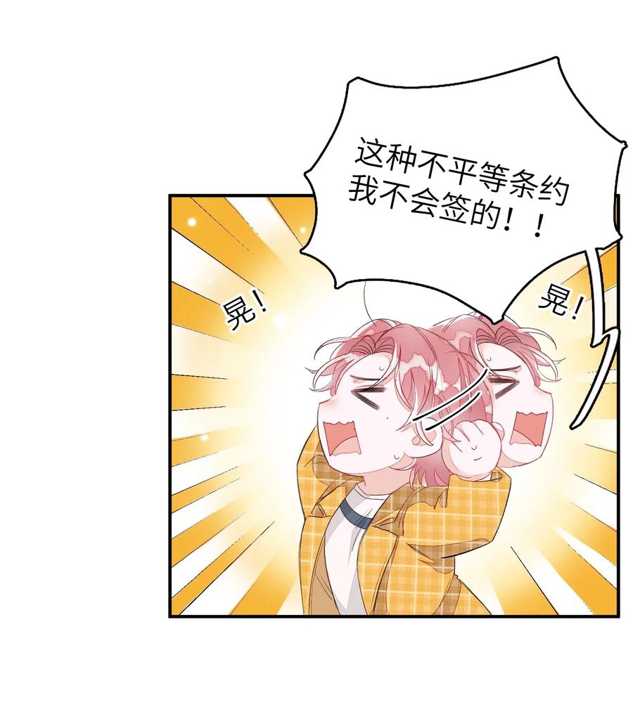 我和我的四个伴舞 - 027 我不签这种不平等条约！！！ - 第5张图