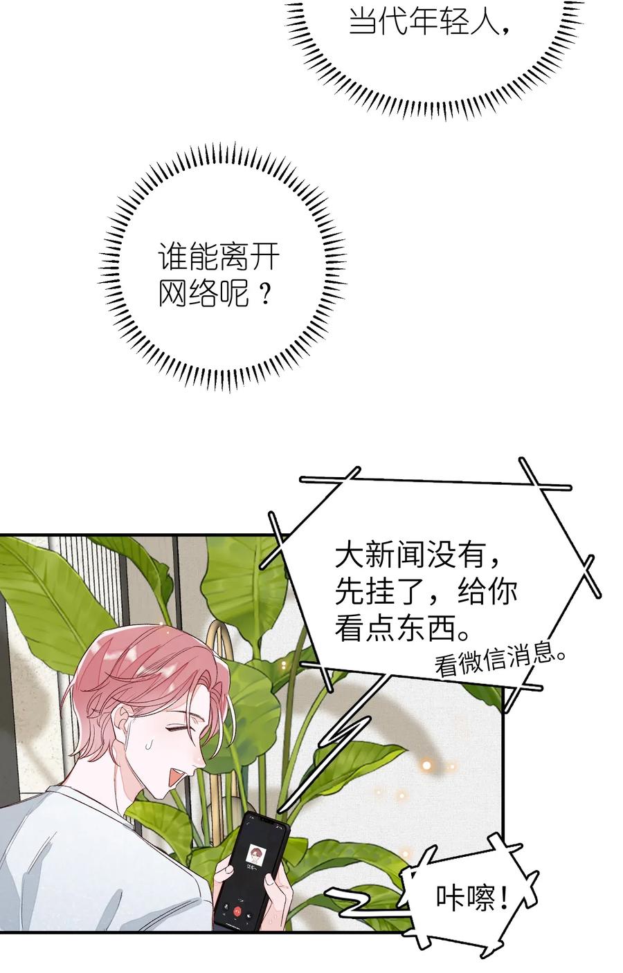 我和我的四个伴舞 - 028 这是直男吗？！ - 第5张图