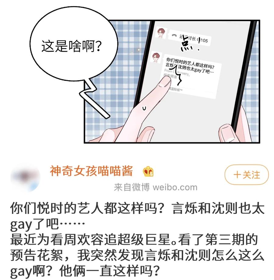 我和我的四个伴舞 - 028 这是直男吗？！ - 第6张图