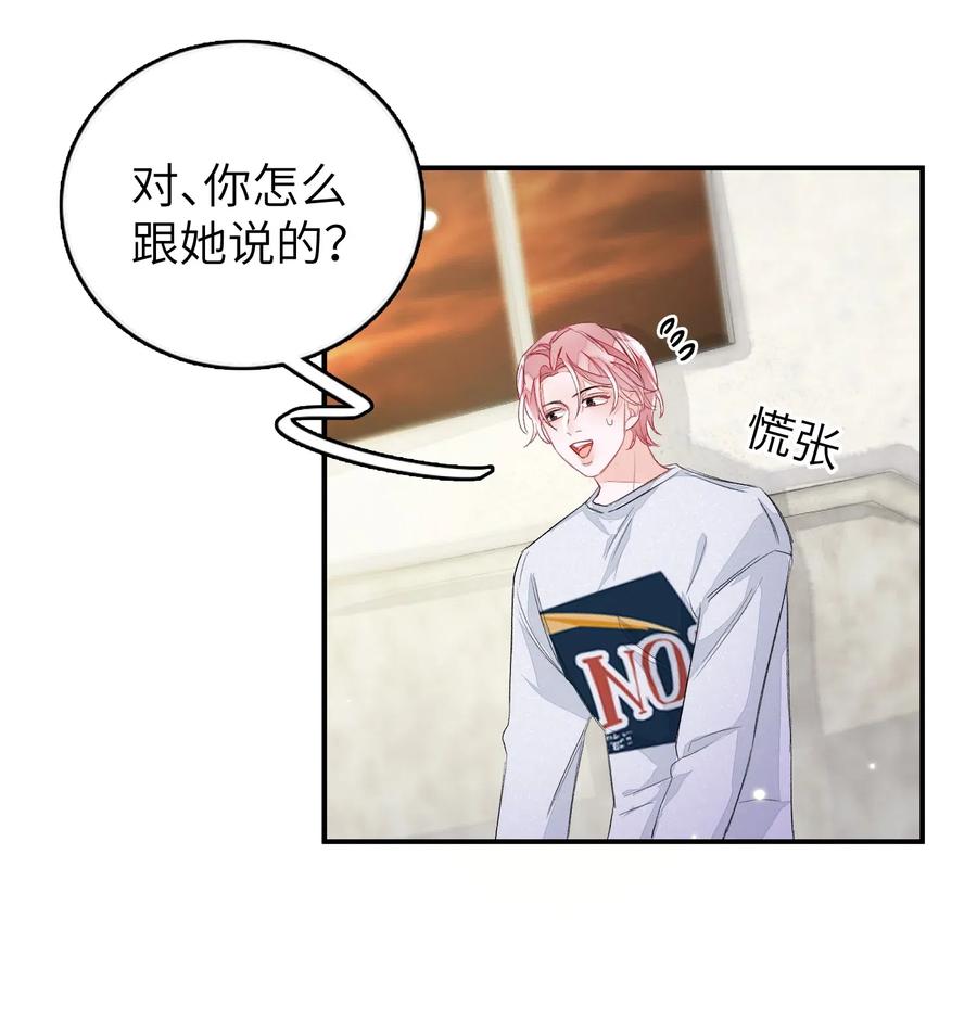 我和我的四个伴舞 - 028 这是直男吗？！ - 第23张图