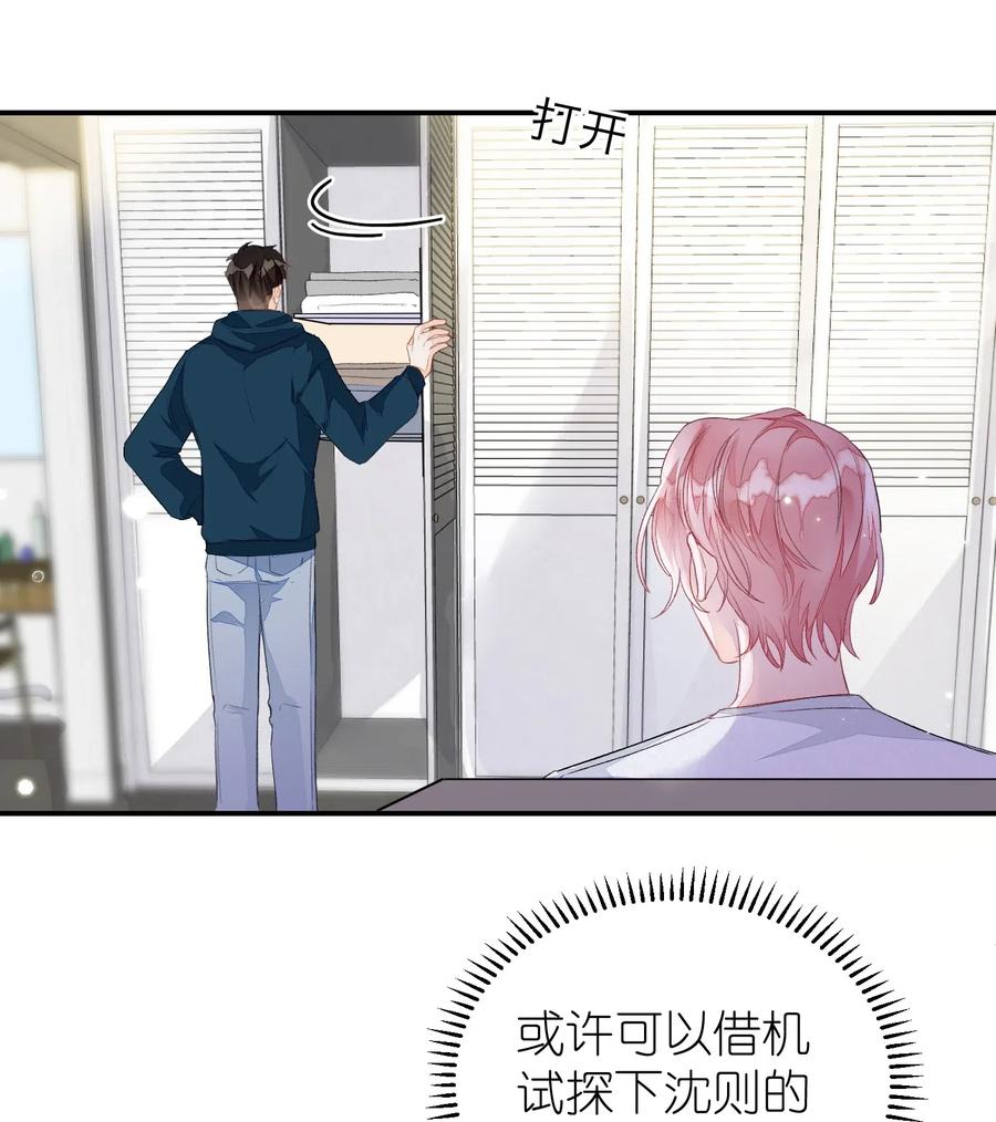 我和我的四个伴舞 - 028 这是直男吗？！ - 第21张图