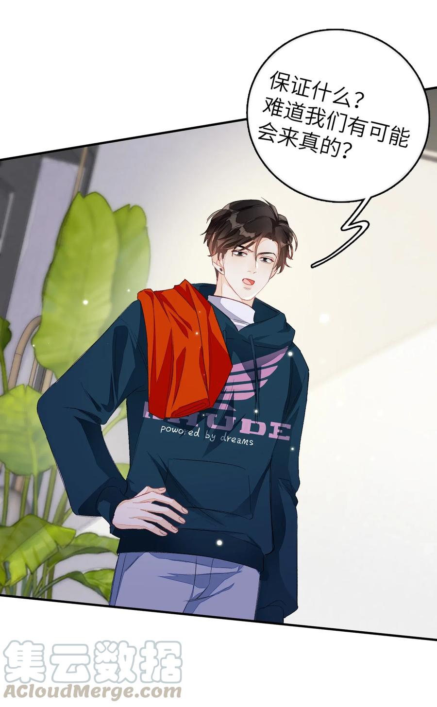 我和我的四个伴舞 - 028 这是直男吗？！ - 第25张图