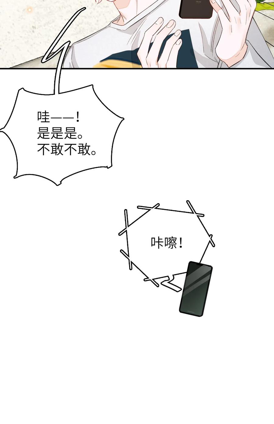 我和我的四个伴舞 - 028 这是直男吗？！ - 第17张图