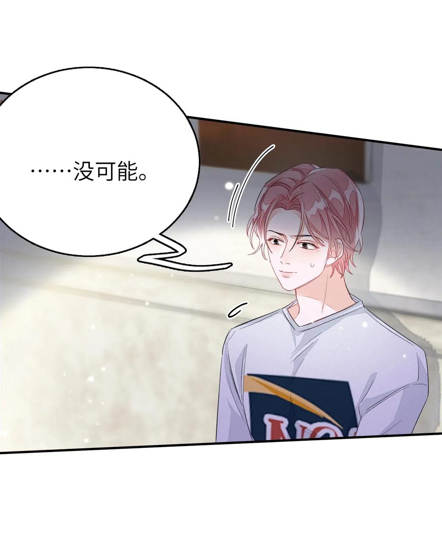 我和我的四个伴舞 - 028 这是直男吗？！ - 第26张图