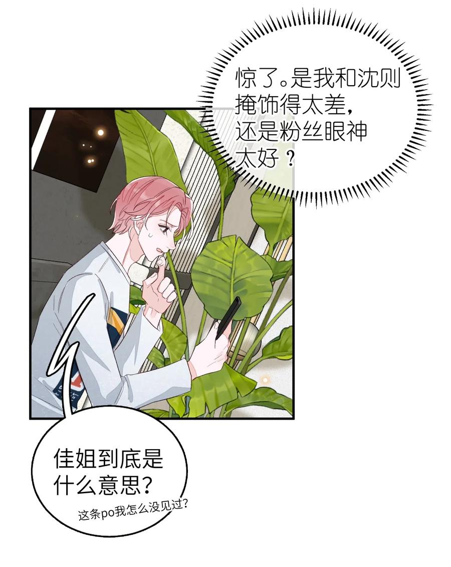 我和我的四个伴舞 - 028 这是直男吗？！ - 第8张图