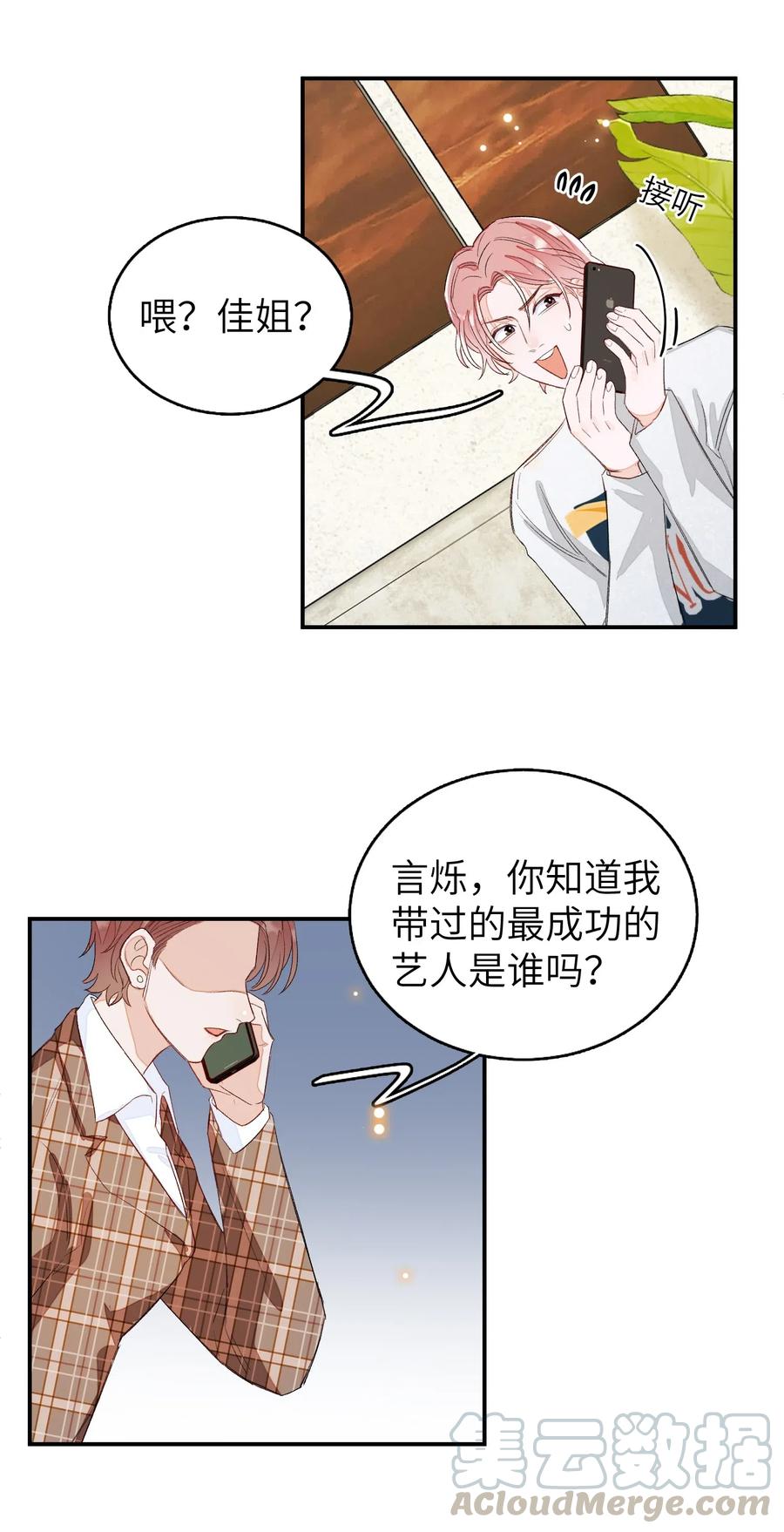 我和我的四个伴舞 - 028 这是直男吗？！ - 第13张图