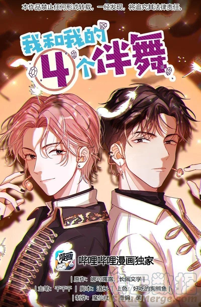 我和我的四个伴舞 - 028 这是直男吗？！ - 第1张图