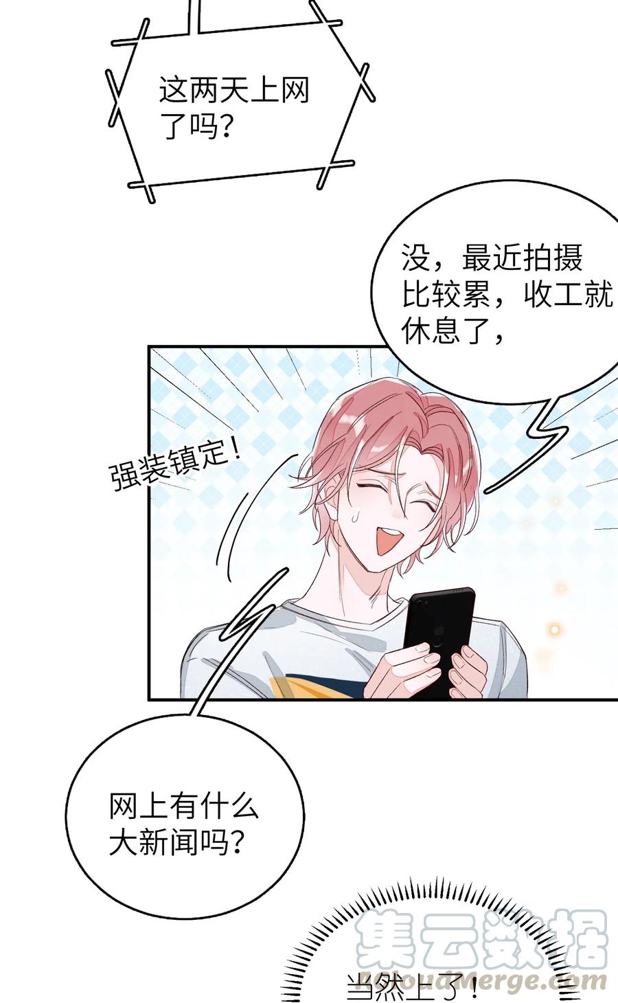 我和我的四个伴舞 - 028 这是直男吗？！ - 第4张图