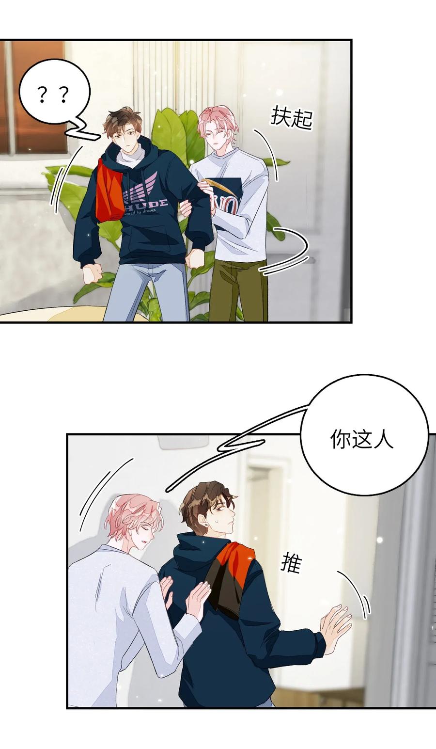 我和我的四个伴舞 - 028 这是直男吗？！ - 第33张图