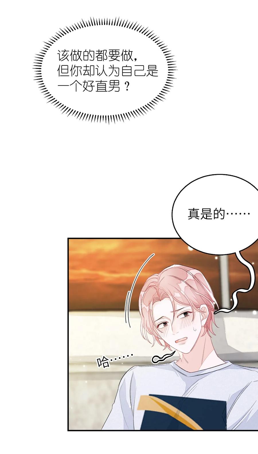 我和我的四个伴舞 - 028 这是直男吗？！ - 第32张图