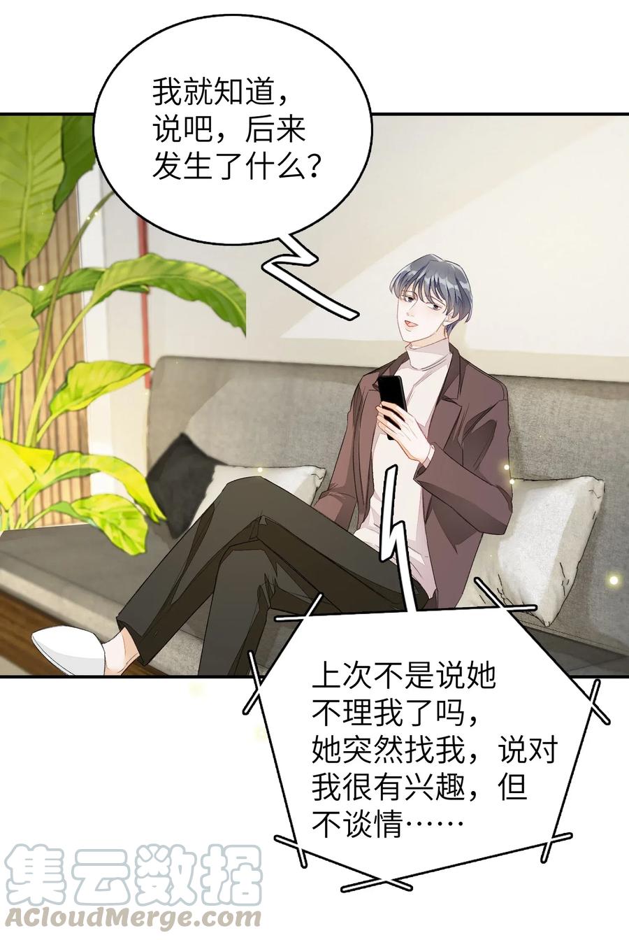 我和我的四个伴舞 - 029 你说的那位，是男性吧？ - 第16张图