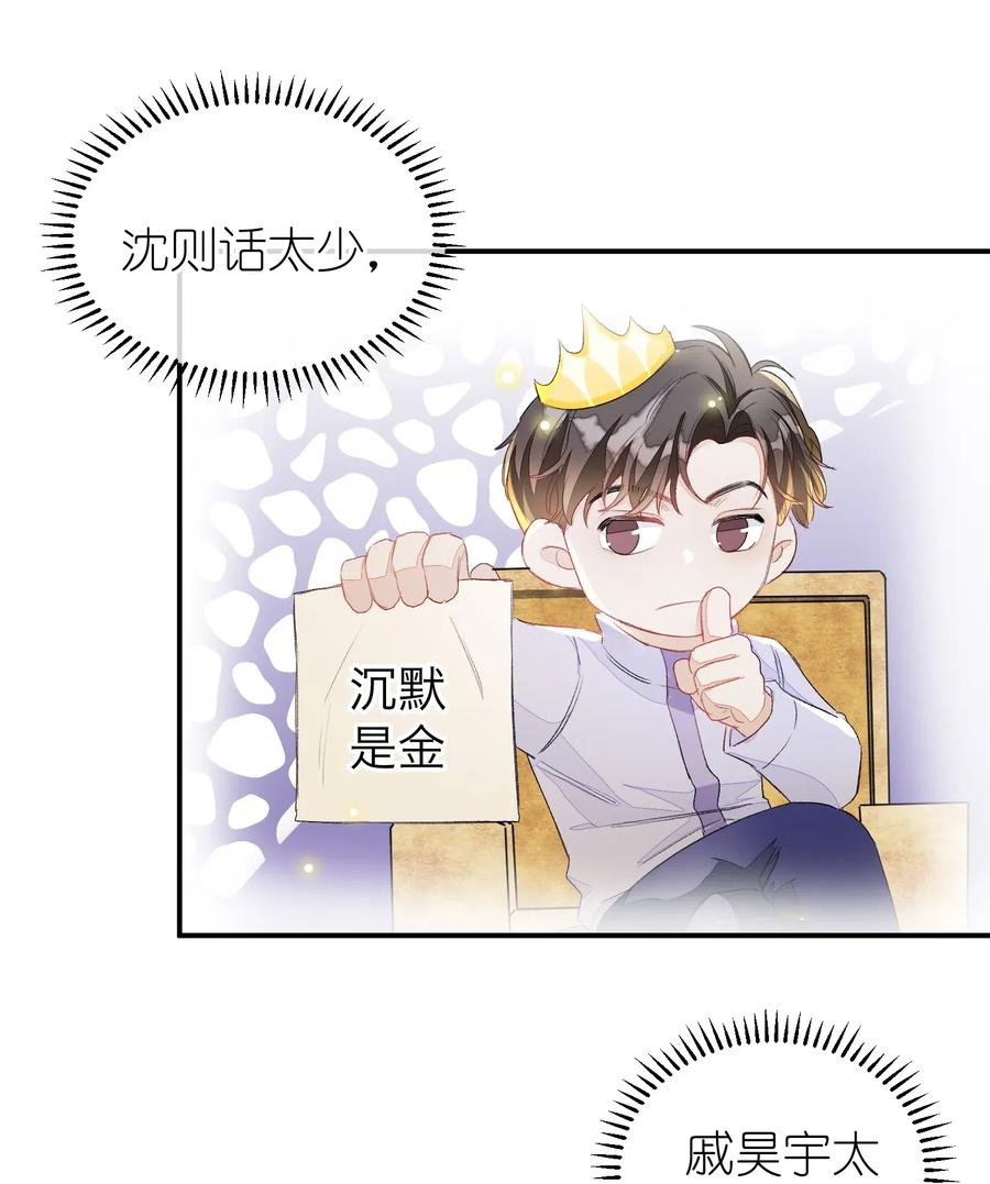 我和我的四个伴舞 - 029 你说的那位，是男性吧？ - 第5张图