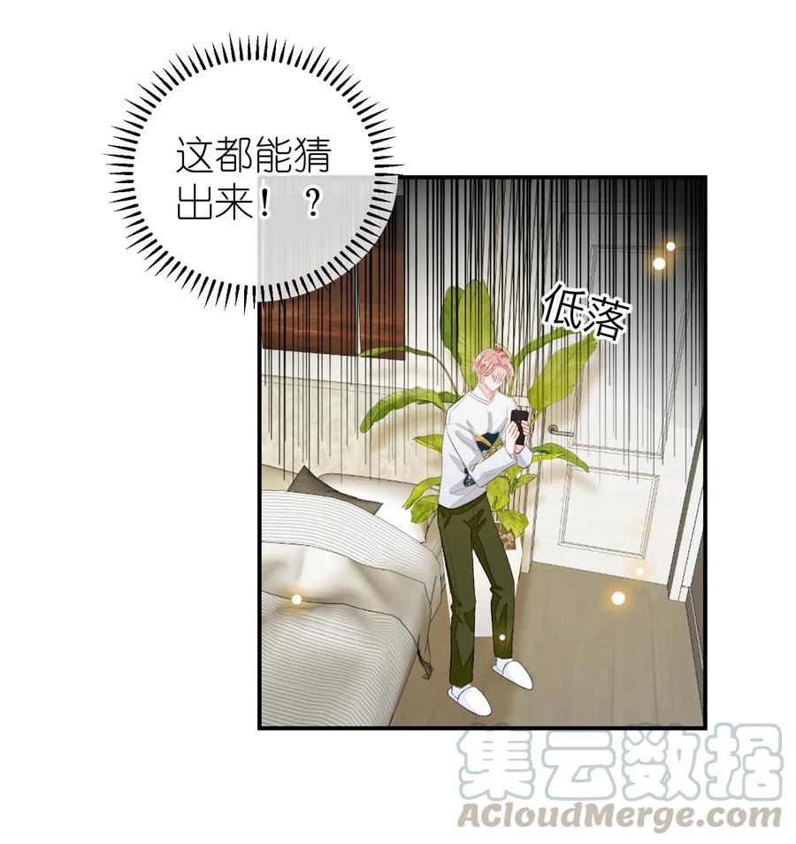 我和我的四个伴舞 - 029 你说的那位，是男性吧？ - 第25张图