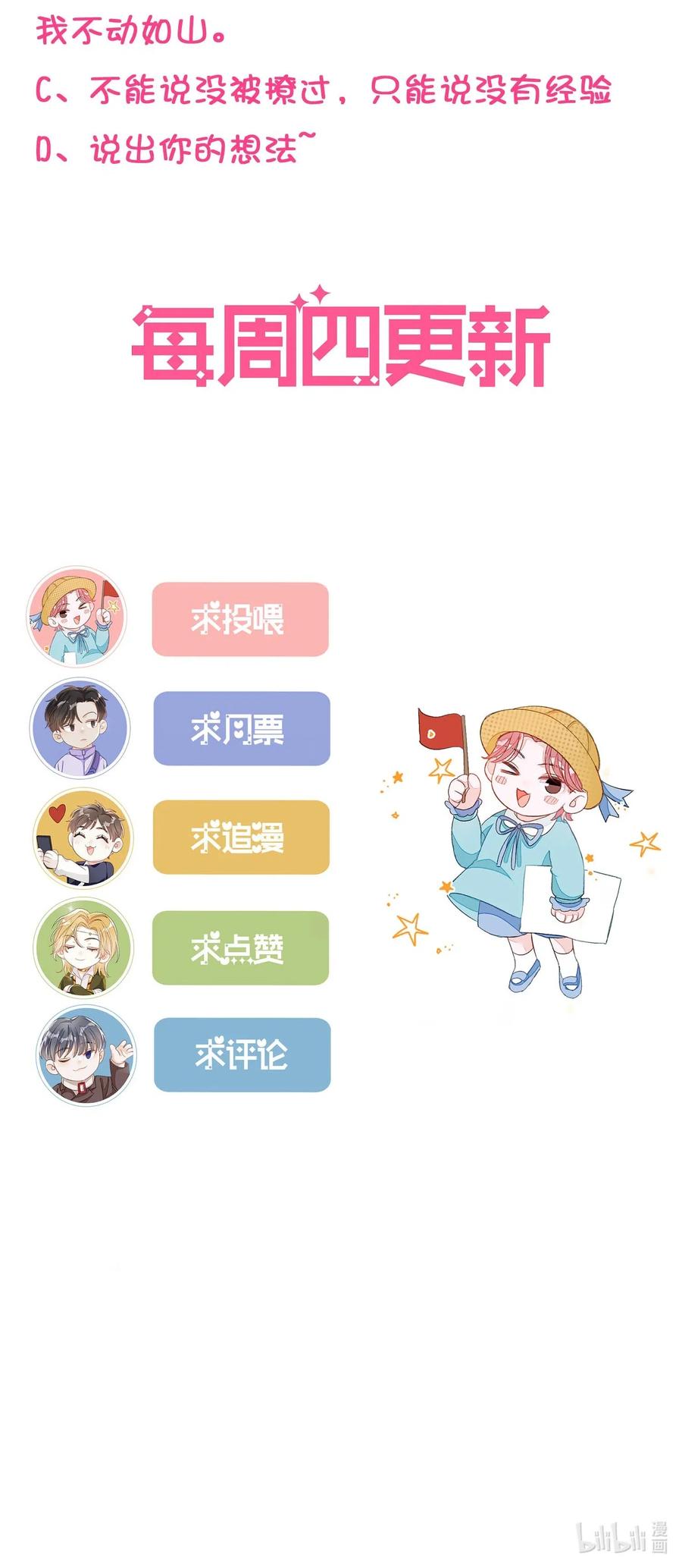 我和我的四个伴舞 - 029 你说的那位，是男性吧？ - 第32张图