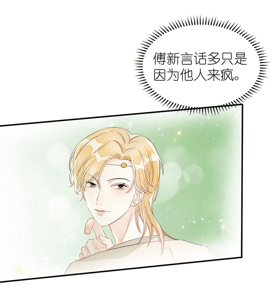 我和我的四个伴舞 - 029 你说的那位，是男性吧？ - 第9张图