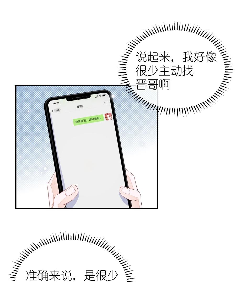 我和我的四个伴舞 - 029 你说的那位，是男性吧？ - 第2张图