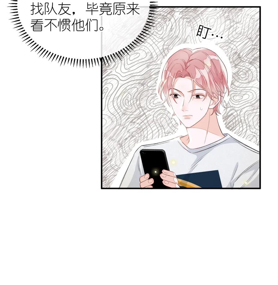 我和我的四个伴舞 - 029 你说的那位，是男性吧？ - 第3张图