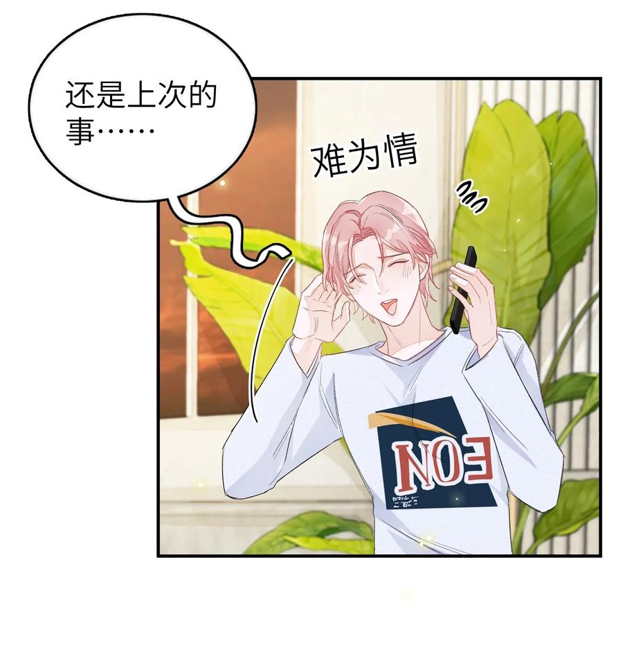 我和我的四个伴舞 - 029 你说的那位，是男性吧？ - 第15张图