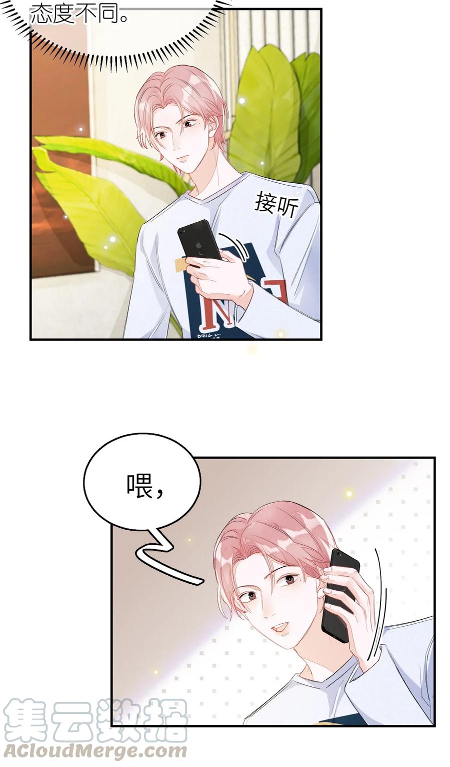 我和我的四个伴舞 - 029 你说的那位，是男性吧？ - 第13张图