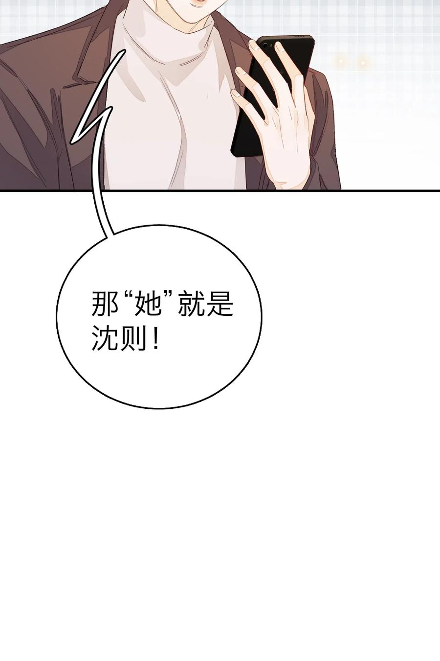 我和我的四个伴舞 - 029 你说的那位，是男性吧？ - 第30张图