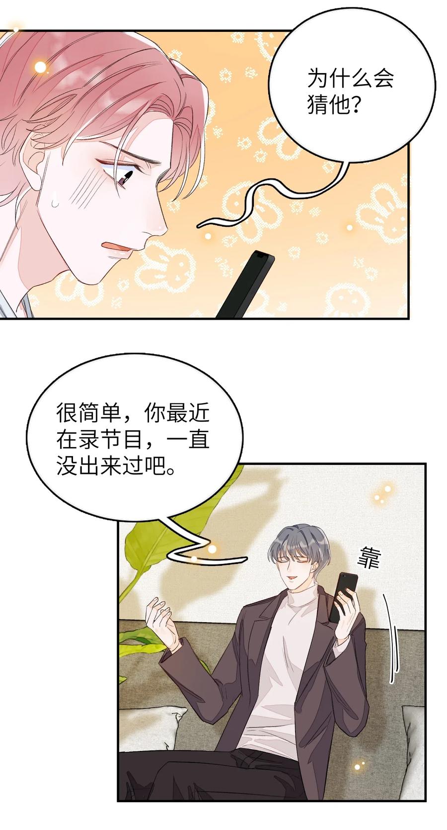 我和我的四个伴舞 - 029 你说的那位，是男性吧？ - 第26张图