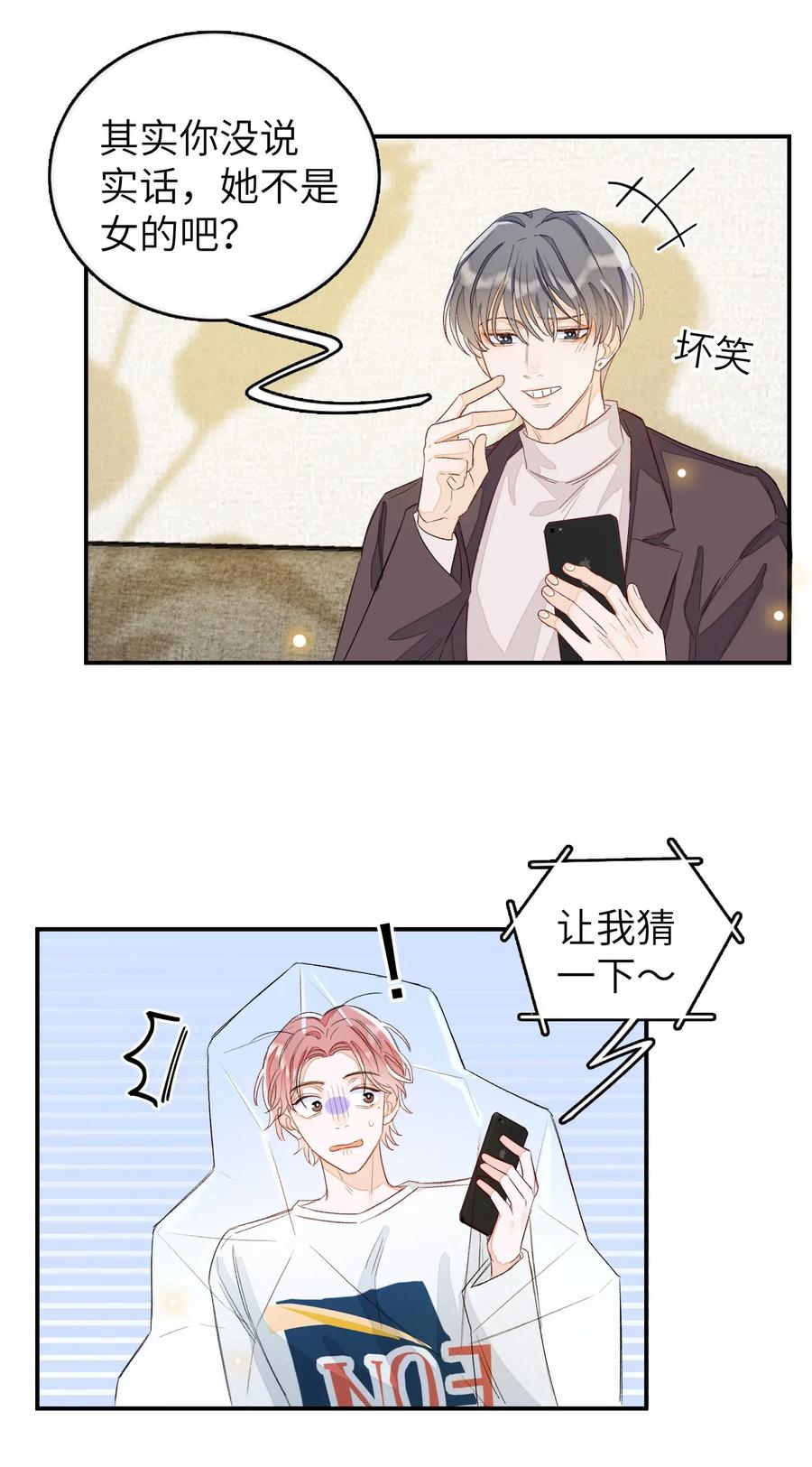 我和我的四个伴舞 - 029 你说的那位，是男性吧？ - 第23张图