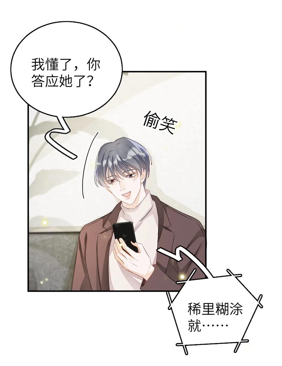 我和我的四个伴舞 - 029 你说的那位，是男性吧？ - 第17张图