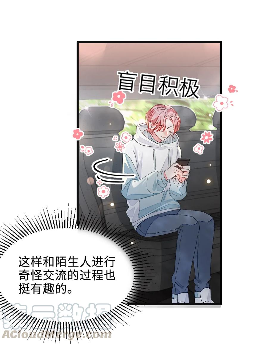 我和我的四个伴舞 - 003 麻烦传授一下网恋秘诀 - 第25张图