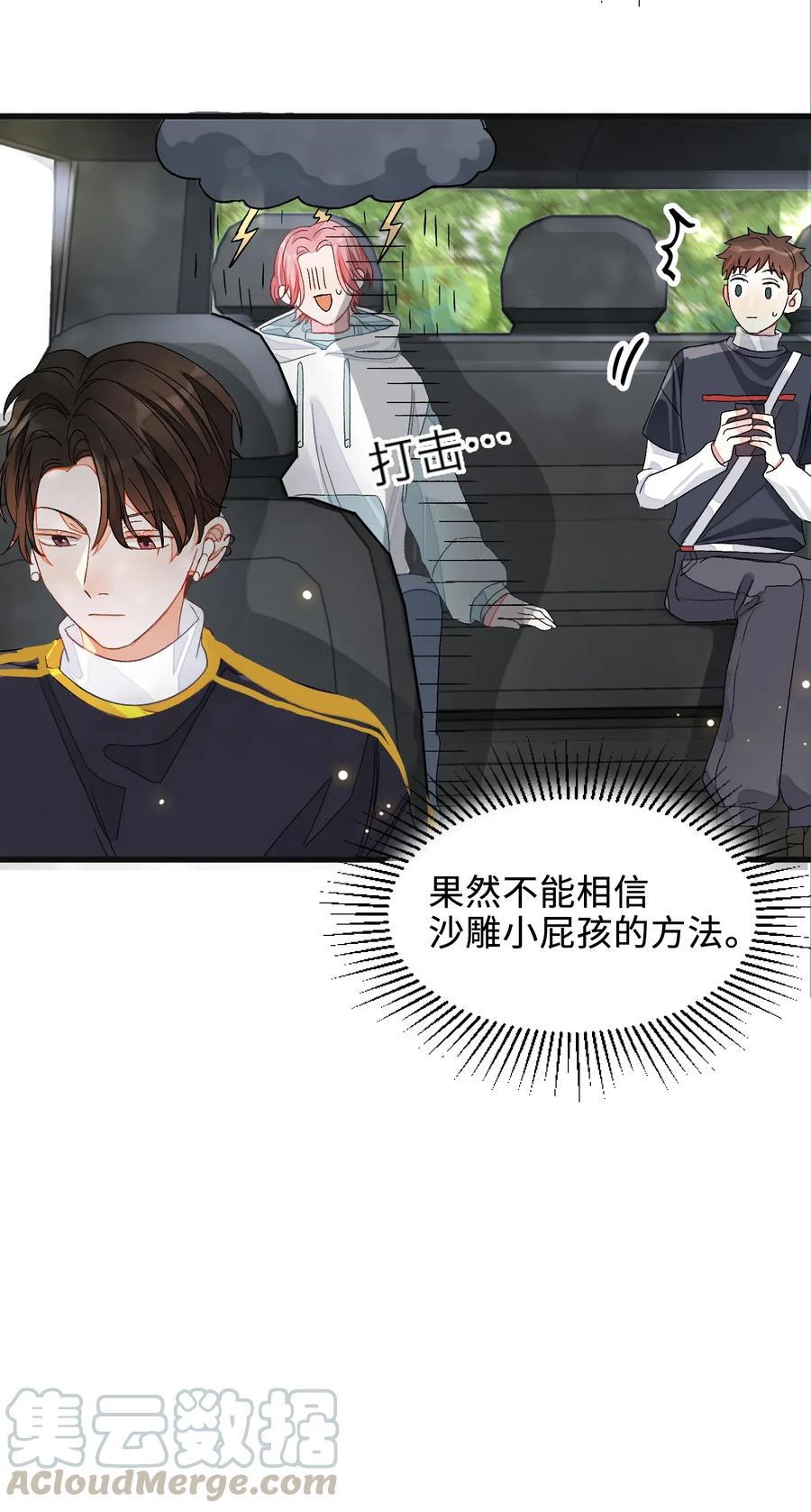 我和我的四个伴舞 - 003 麻烦传授一下网恋秘诀 - 第29张图