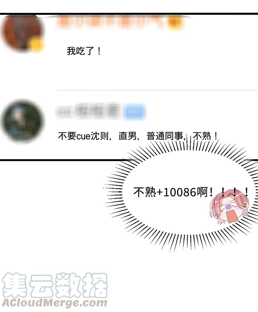 我和我的四个伴舞 - 003 麻烦传授一下网恋秘诀 - 第49张图