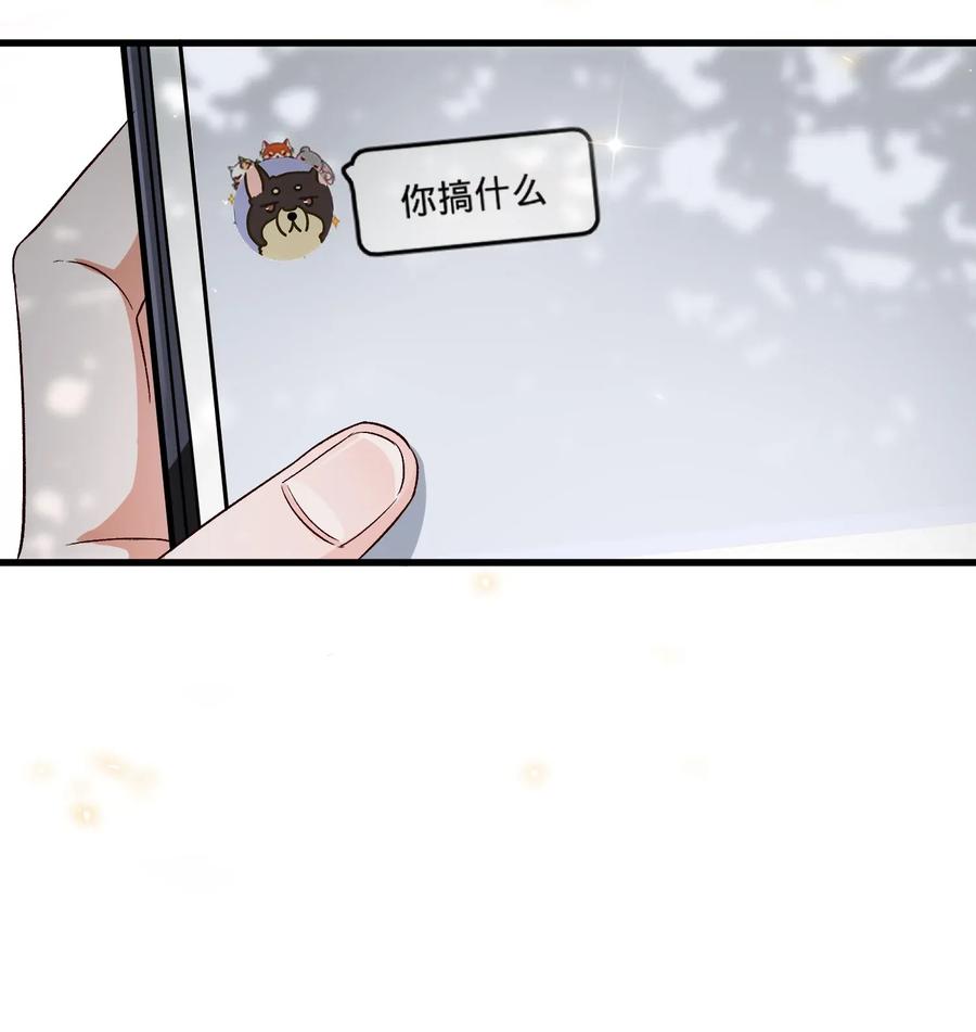 我和我的四个伴舞 - 003 麻烦传授一下网恋秘诀 - 第12张图