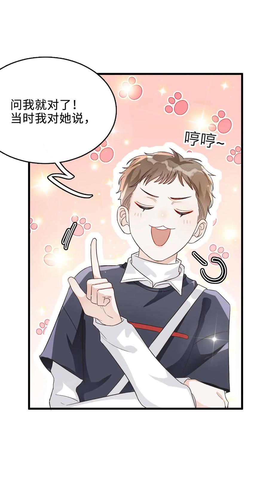 我和我的四个伴舞 - 003 麻烦传授一下网恋秘诀 - 第18张图