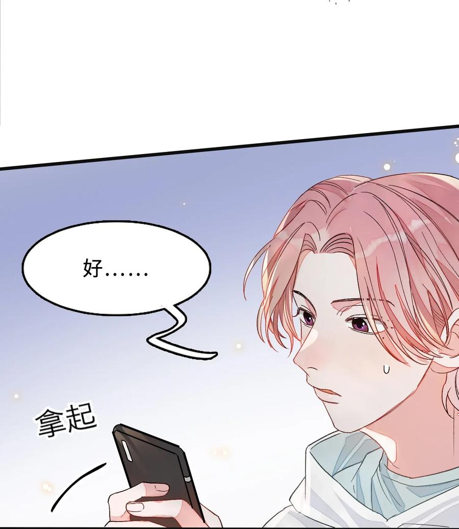 我和我的四个伴舞 - 003 麻烦传授一下网恋秘诀 - 第22张图