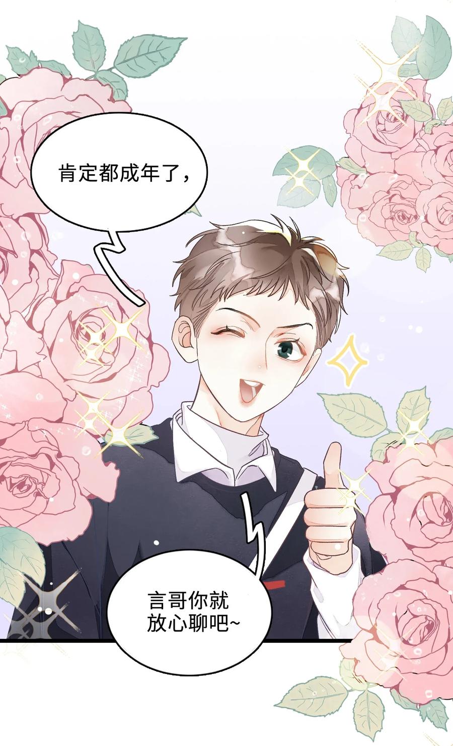 我和我的四个伴舞 - 003 麻烦传授一下网恋秘诀 - 第10张图