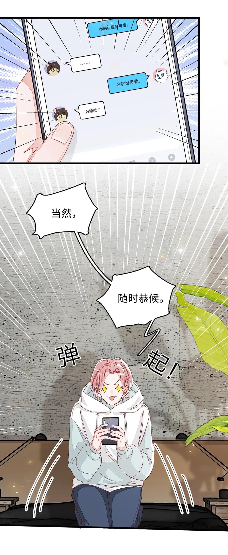 我和我的四个伴舞 - 003 麻烦传授一下网恋秘诀 - 第51张图