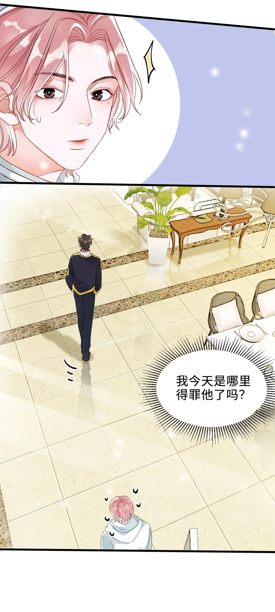 我和我的四个伴舞 - 003 麻烦传授一下网恋秘诀 - 第35张图