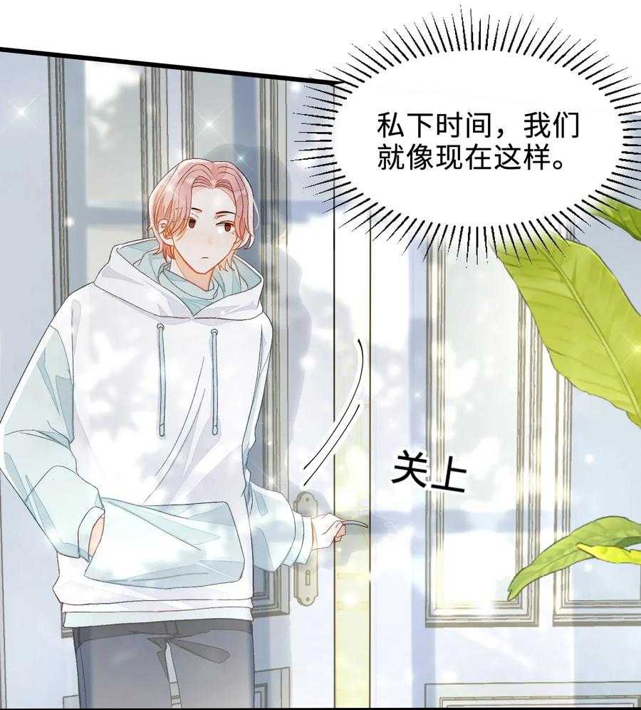 我和我的四个伴舞 - 003 麻烦传授一下网恋秘诀 - 第42张图