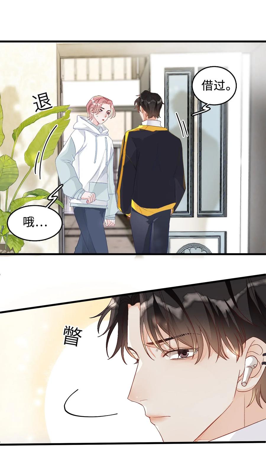 我和我的四个伴舞 - 003 麻烦传授一下网恋秘诀 - 第34张图