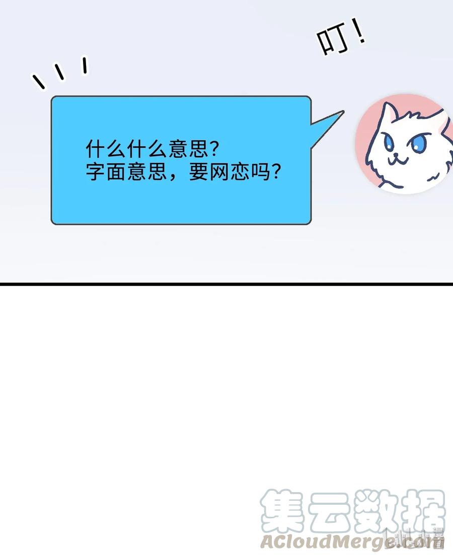 我和我的四个伴舞 - 003 麻烦传授一下网恋秘诀 - 第53张图