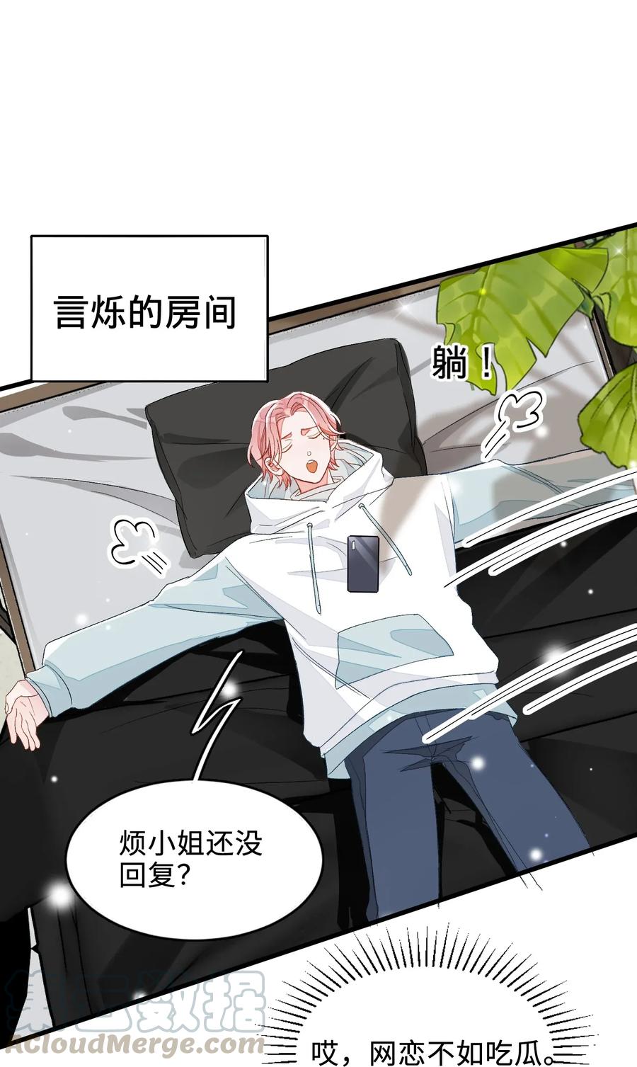 我和我的四个伴舞 - 003 麻烦传授一下网恋秘诀 - 第45张图