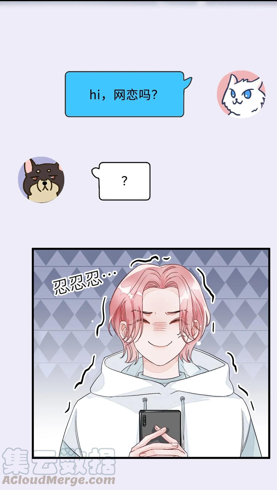 我和我的四个伴舞 - 003 麻烦传授一下网恋秘诀 - 第5张图