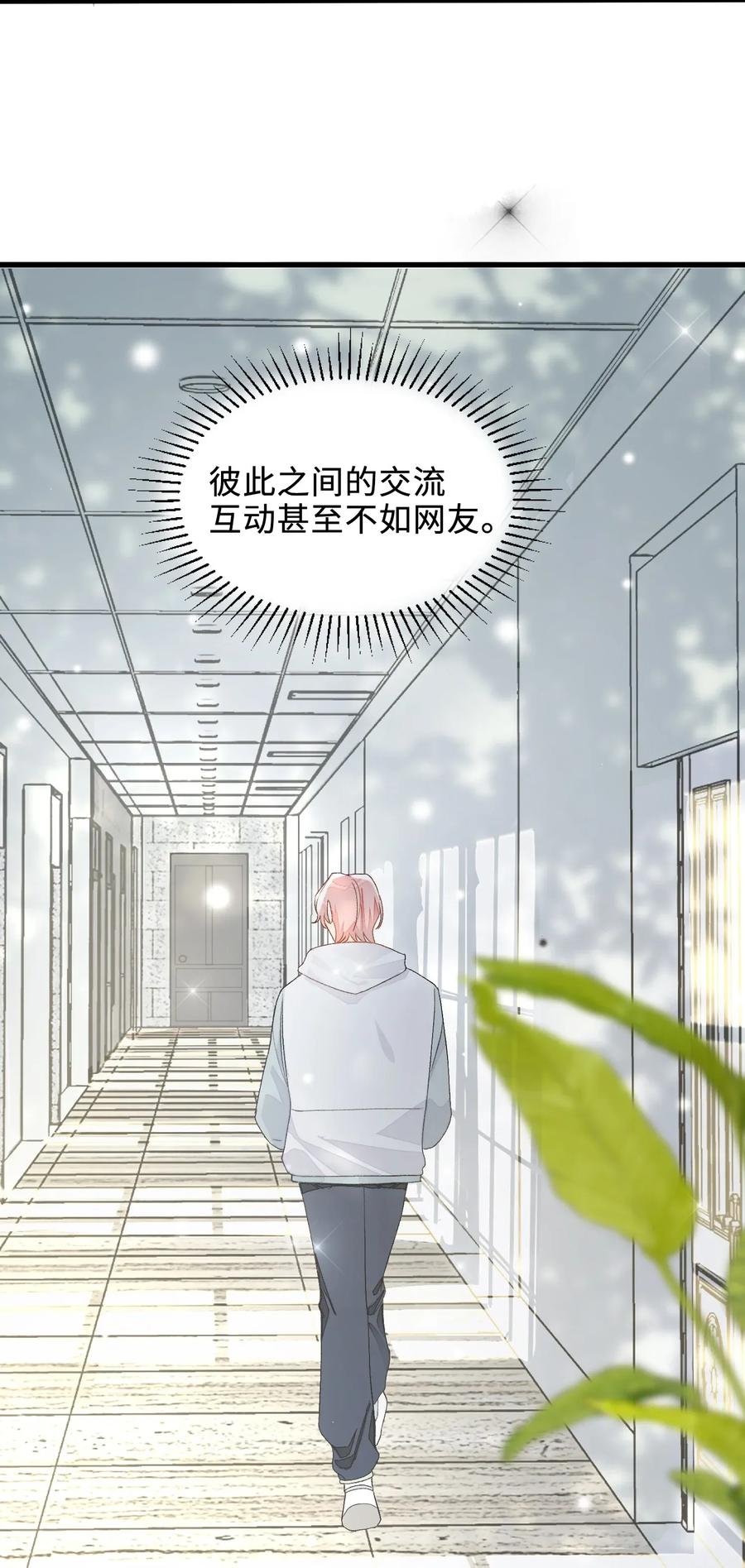 我和我的四个伴舞 - 003 麻烦传授一下网恋秘诀 - 第43张图