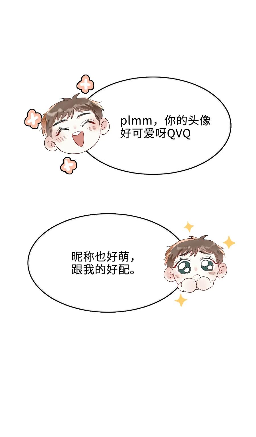 我和我的四个伴舞 - 003 麻烦传授一下网恋秘诀 - 第19张图