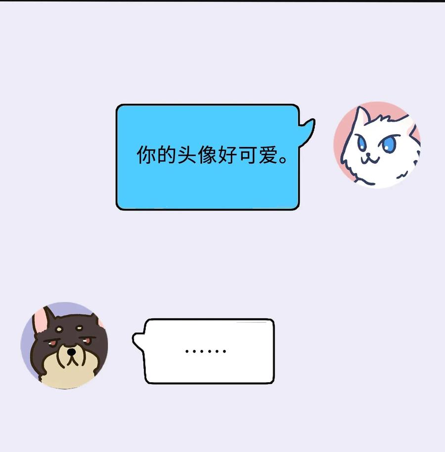 我和我的四个伴舞 - 003 麻烦传授一下网恋秘诀 - 第23张图