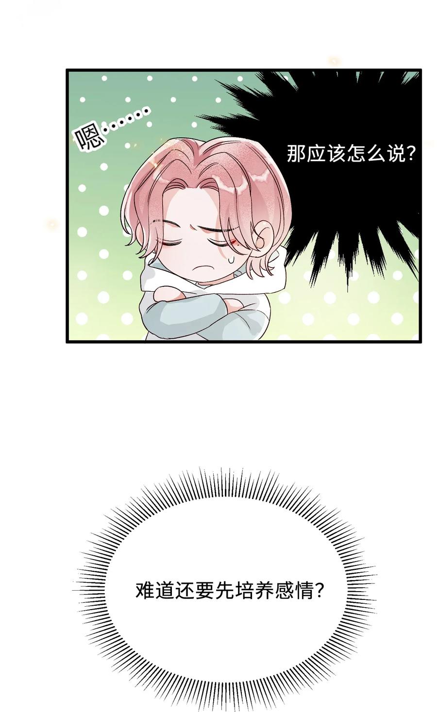 我和我的四个伴舞 - 003 麻烦传授一下网恋秘诀 - 第16张图